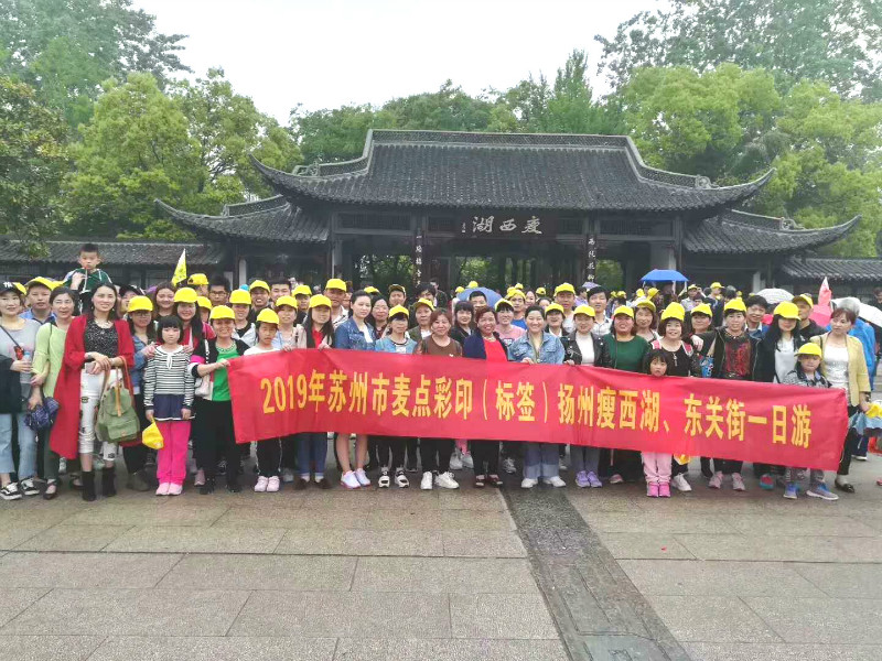 麥點(diǎn)彩印2019揚(yáng)州瘦西湖、東關(guān)街旅游活動